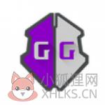 gg修改器官方正版 gg修改器官方正版