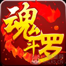 热血魂斗罗