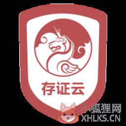 录音存证宝