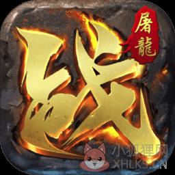 战纪手游