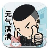 精神小伙