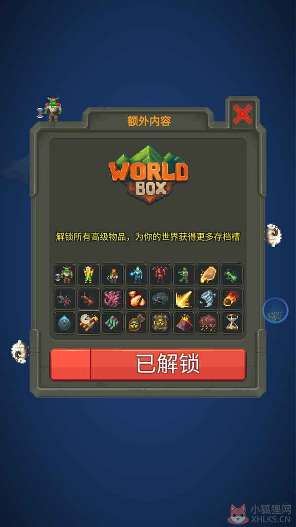 世界盒子最新版解锁所有物品