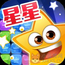连环消星星领