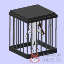 牢笼大作战