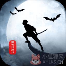 侠道暗涌官方版