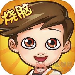 脑洞先生小