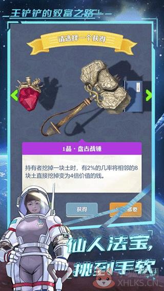 王铲铲的致富之路无限金币版