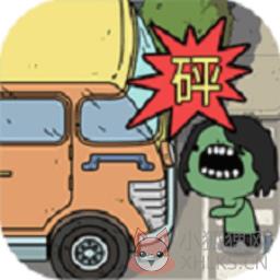 暴走大巴车