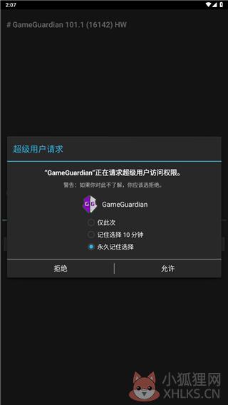 gg修改器官方正版