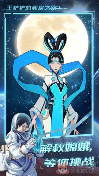 王铲铲的致富之路无限金币版