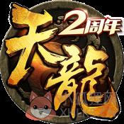 天龙3D群雄