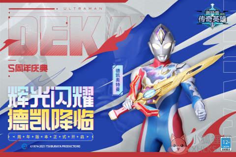奥特曼传奇英雄MOD作弊菜单