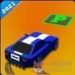 终极停车狂停车