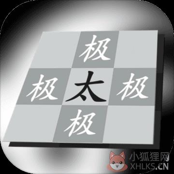 太极幻境