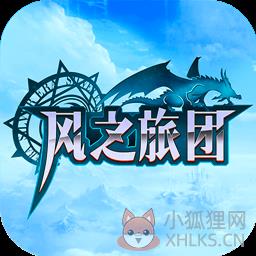 风之旅团九游版
