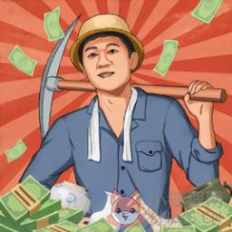 王铲铲的致富之路
