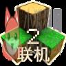 生存战争联机版2.2