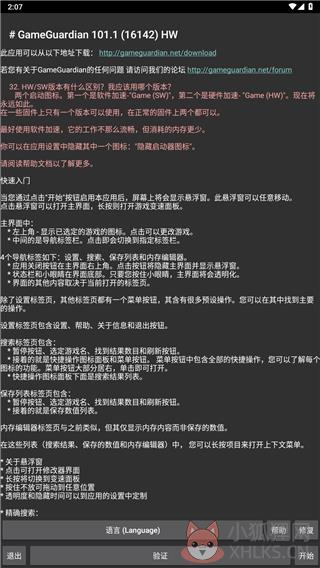 gg修改器官方正版