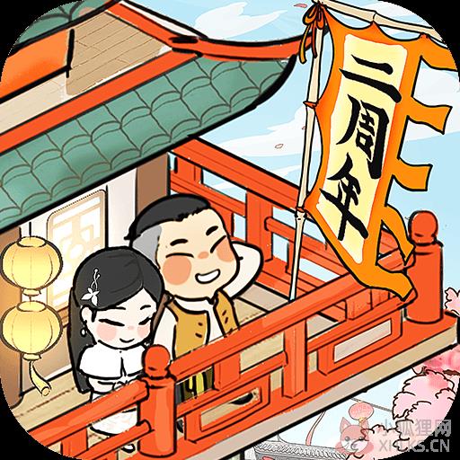 叫我大掌柜官方版本
